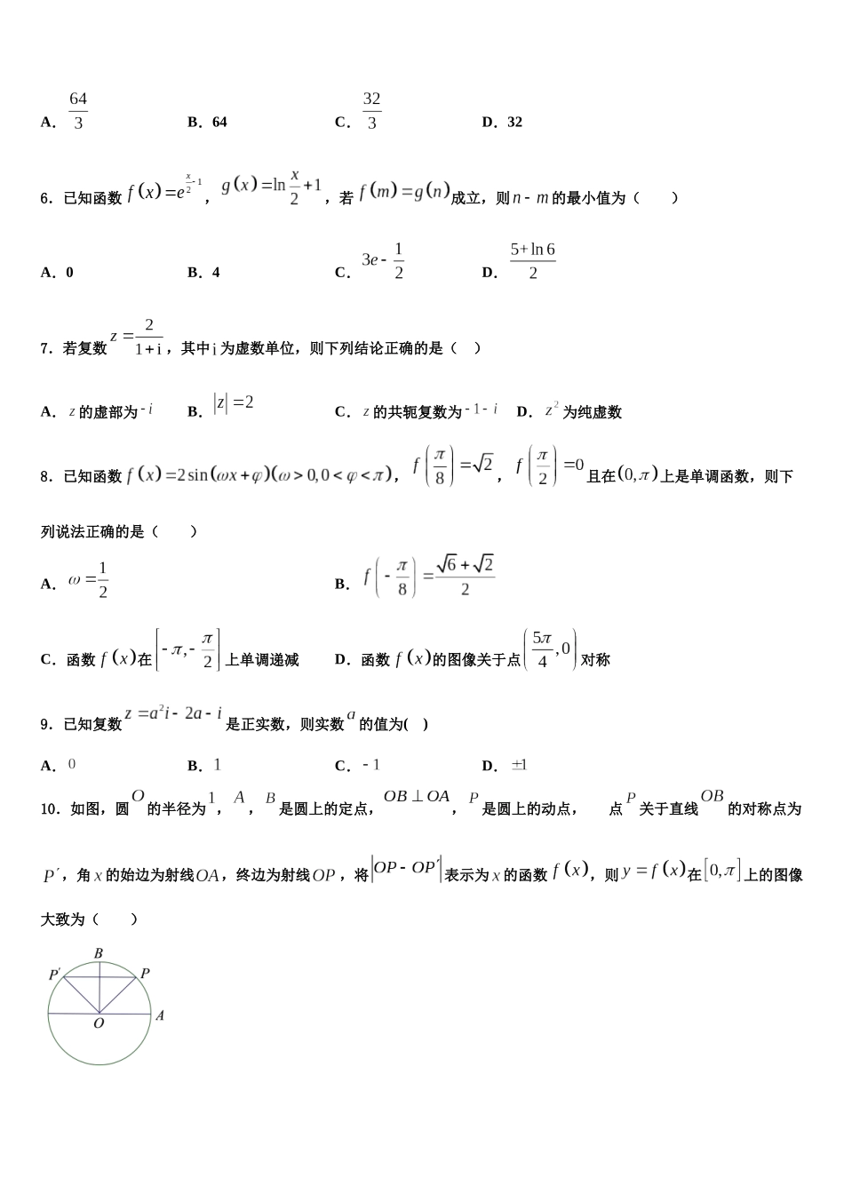 北京市西城区市级名校高考数学全真模拟密押卷含解析_第2页