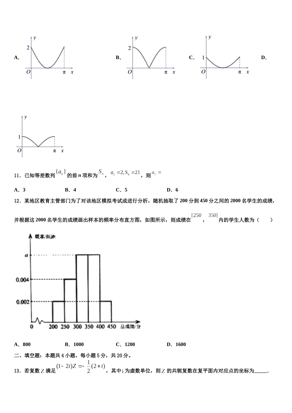 北京市西城区市级名校高考数学全真模拟密押卷含解析_第3页