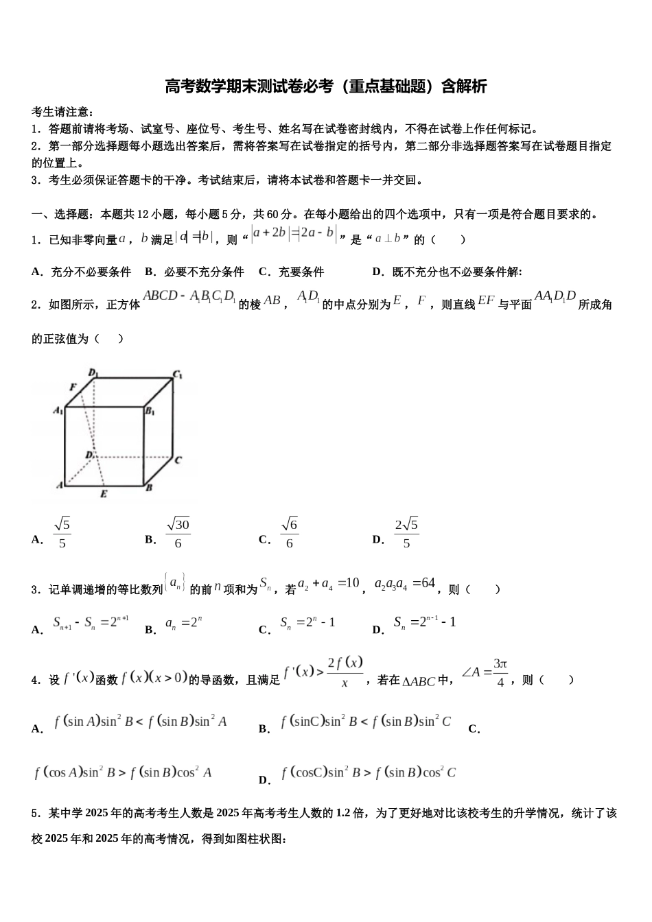 北京市西城区市级名校高三下学期联考数学试题含解析_第1页