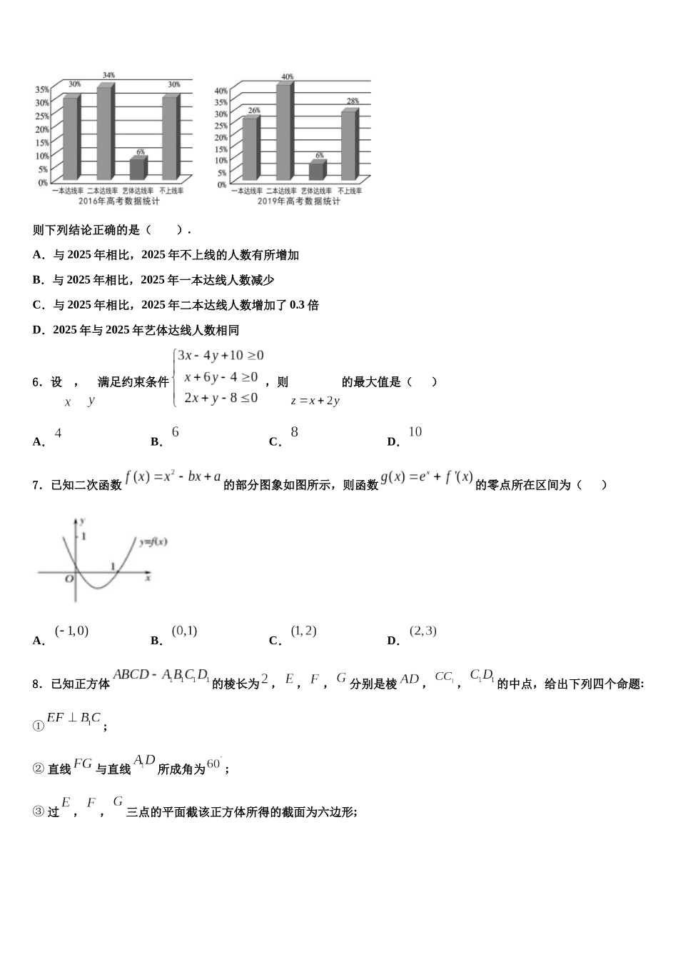 北京市西城区市级名校高三下学期联考数学试题含解析_第2页