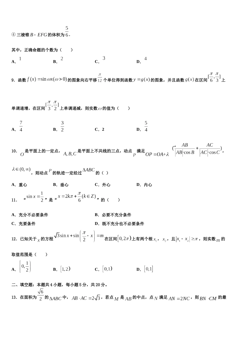 北京市西城区市级名校高三下学期联考数学试题含解析_第3页