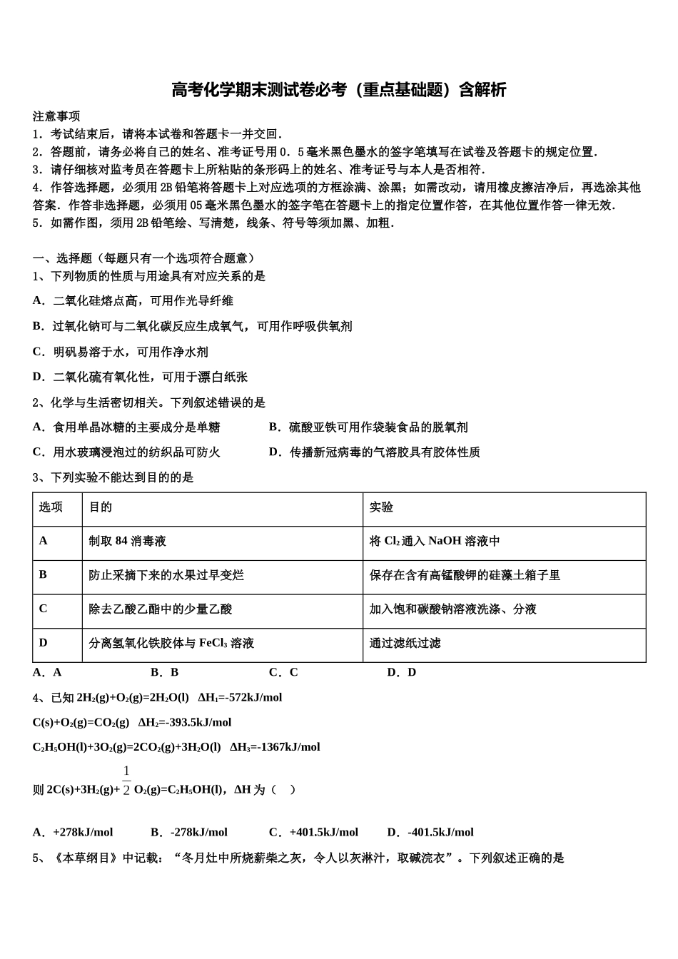 北京市西城区师范大学附属实验中学高三一诊考试化学试卷含解析_第1页