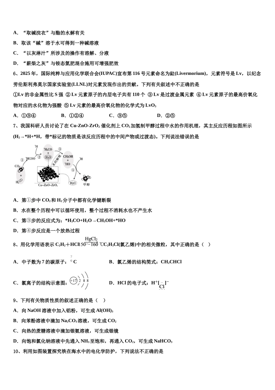 北京市西城区师范大学附属实验中学高三一诊考试化学试卷含解析_第2页