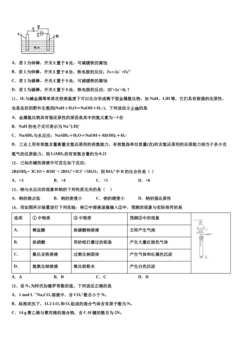 北京市西城区师范大学附属实验中学高三一诊考试化学试卷含解析_第3页