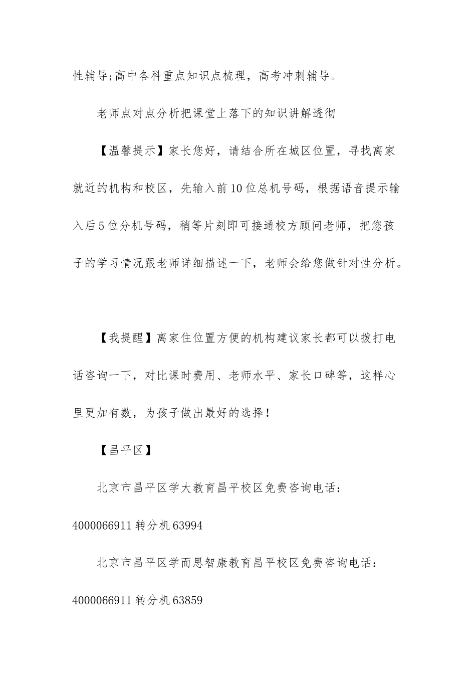 北京市西城区平安里大街41号_第3页