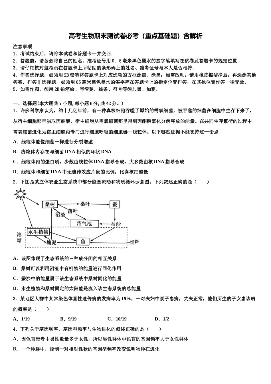 北京市西城区普通中学高三一诊考试生物试卷含解析_第1页