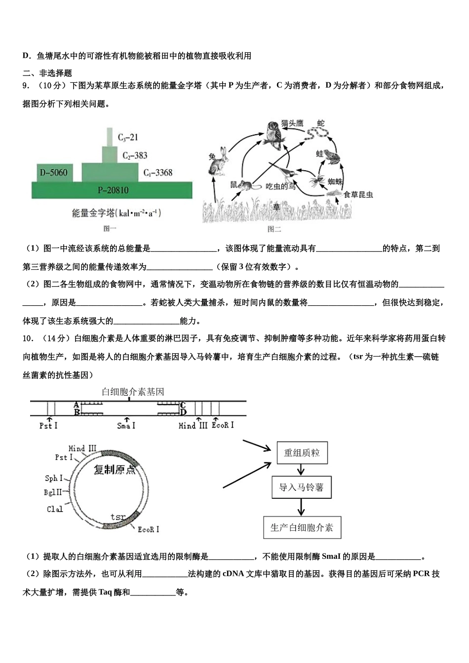 北京市西城区普通中学高三一诊考试生物试卷含解析_第3页