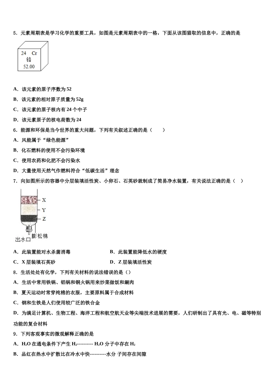 北京市西城区月坛中学中考押题化学预测卷含解析_第2页