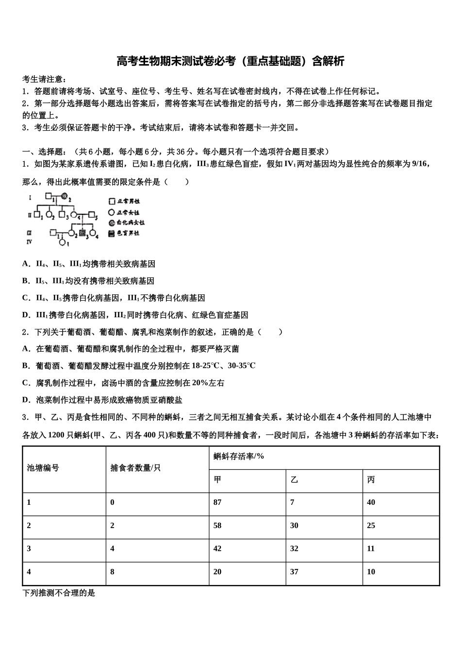 北京市西城区第一六一中学高三下学期第一次联考生物试卷含解析_第1页