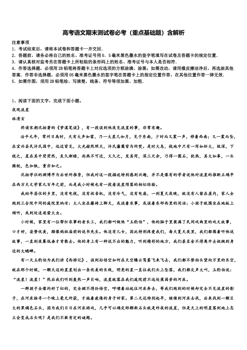 北京市西城区第一六一中学高考仿真模拟语文试卷含解析_第1页