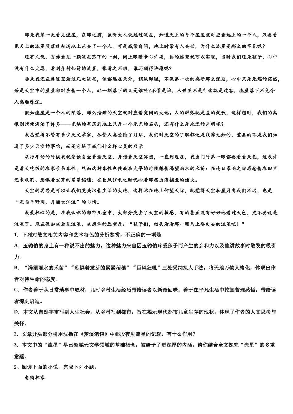 北京市西城区第一六一中学高考仿真模拟语文试卷含解析_第2页