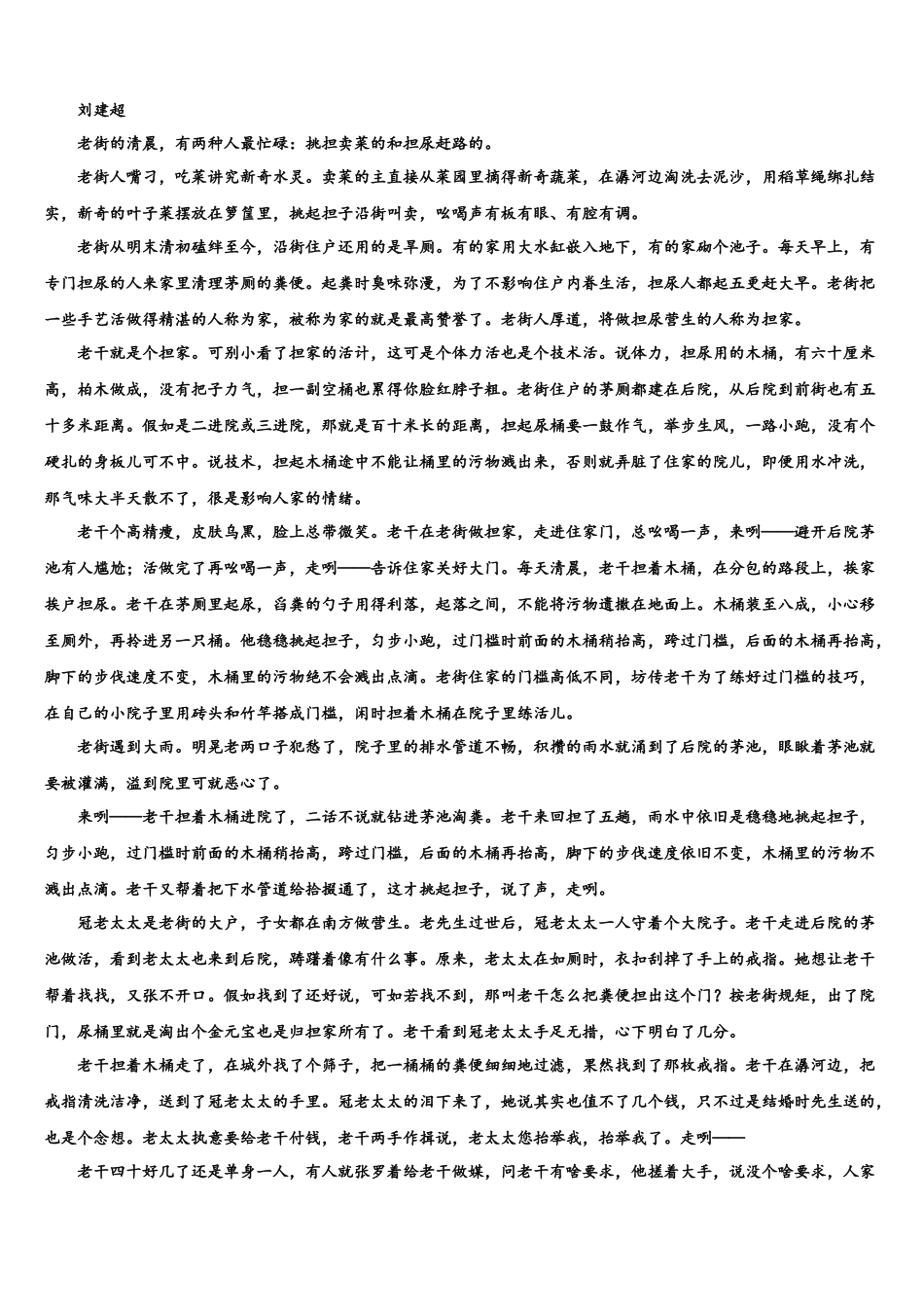 北京市西城区第一六一中学高考仿真模拟语文试卷含解析_第3页