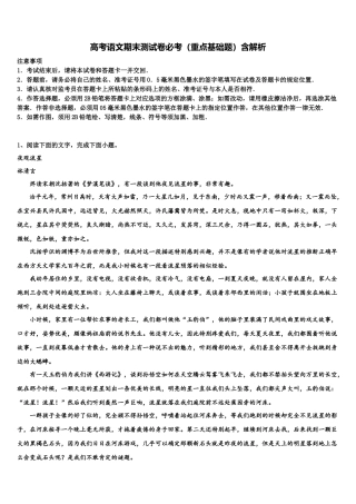 北京市西城区第一六一中学高考仿真模拟语文试卷含解析