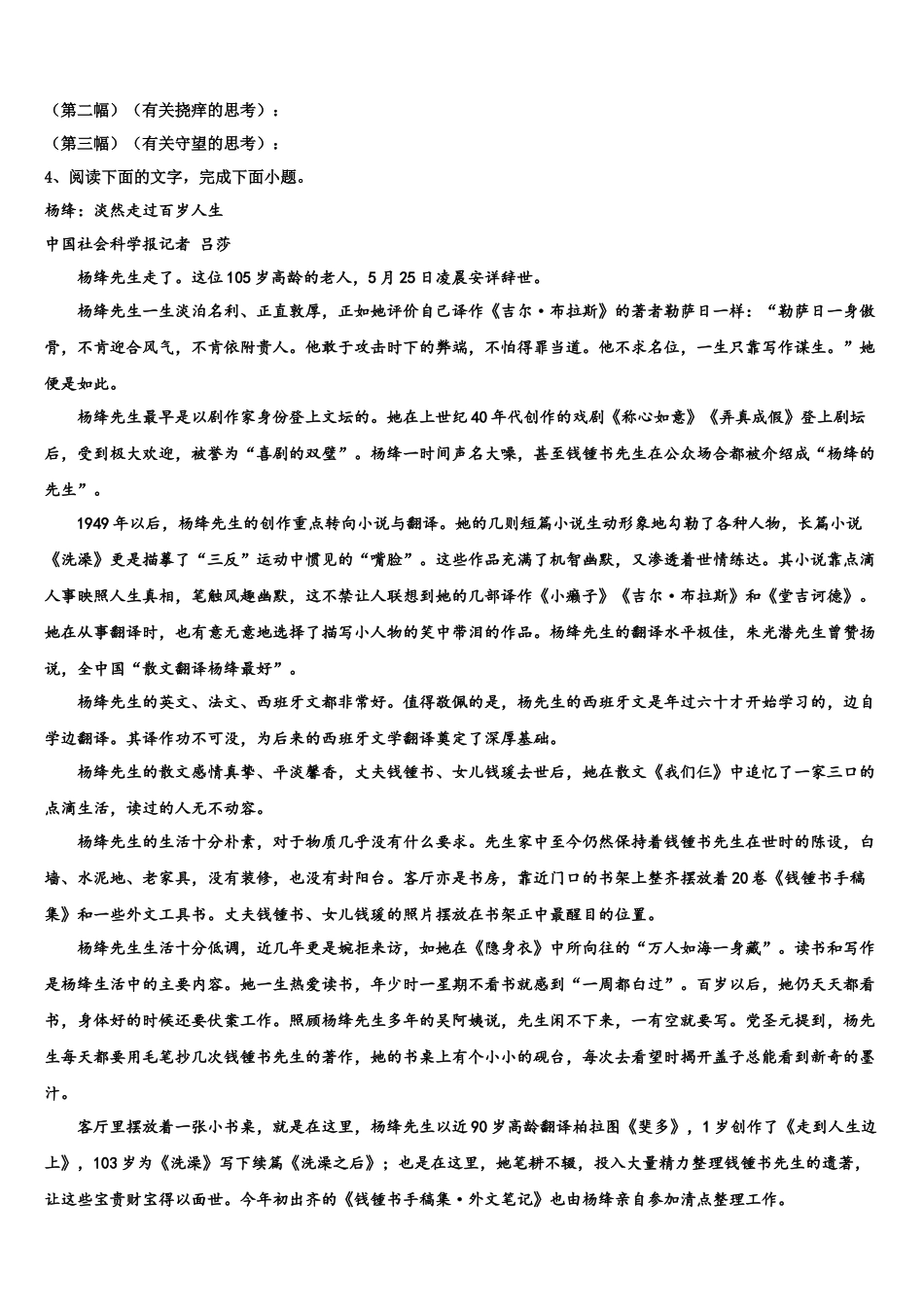 北京市西城区第三中学高三下学期第六次检测语文试卷含解析_第2页
