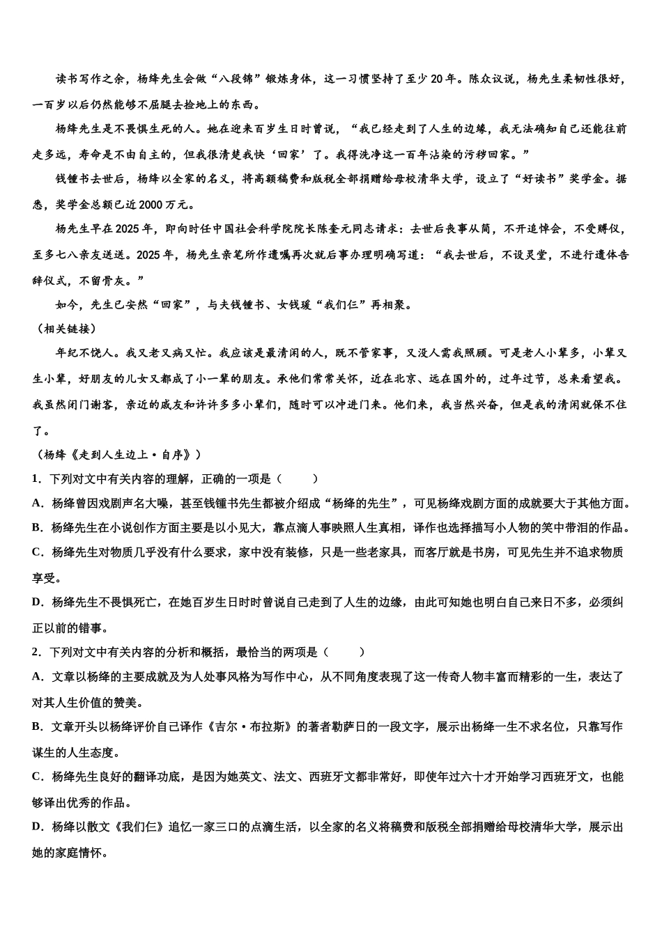 北京市西城区第三中学高三下学期第六次检测语文试卷含解析_第3页