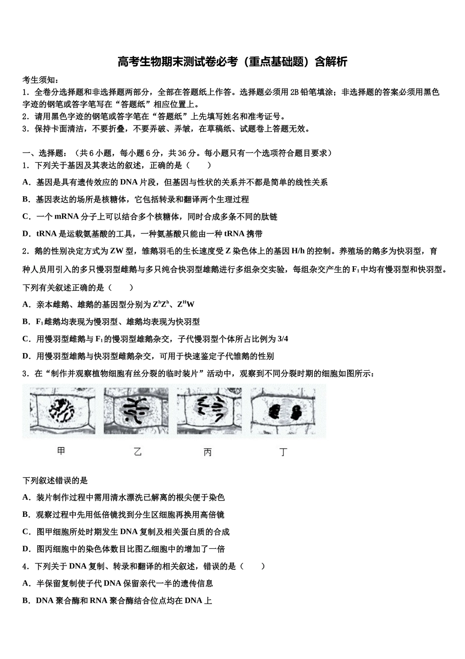 北京市西城区第三十一中学高考生物二模试卷含解析_第1页