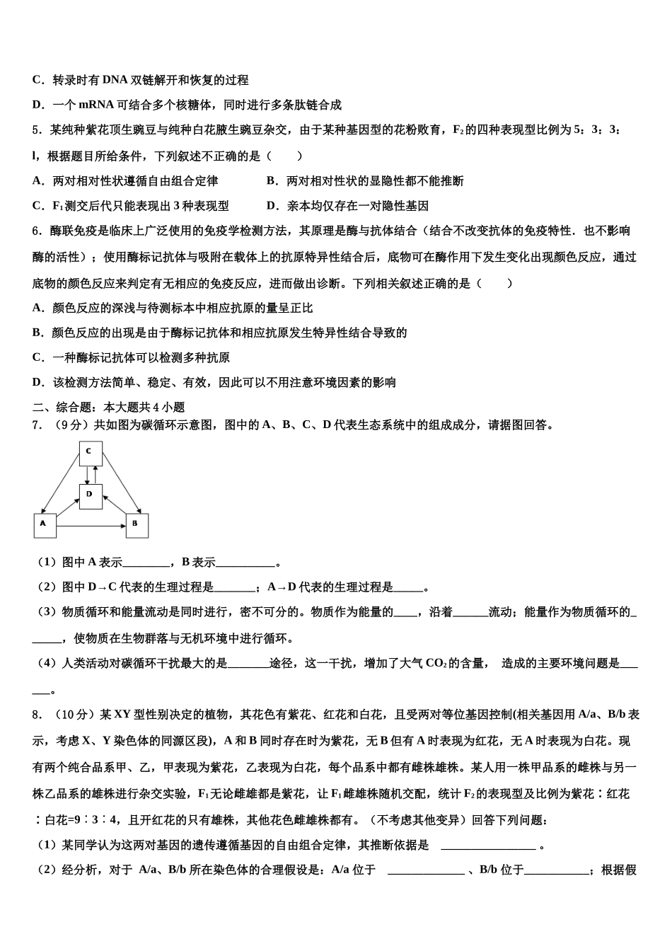 北京市西城区第三十一中学高考生物二模试卷含解析_第2页