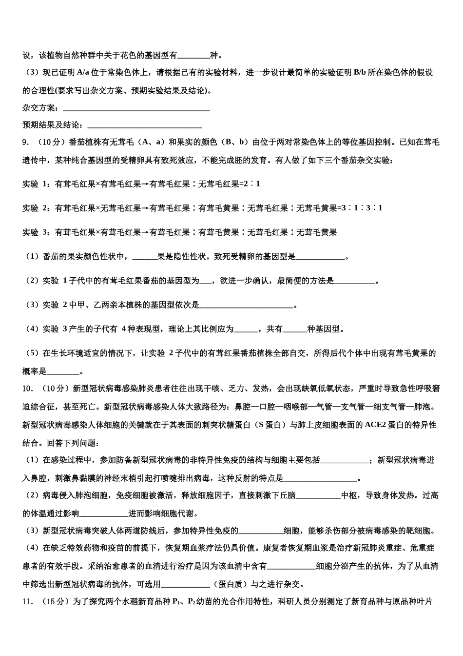 北京市西城区第三十一中学高考生物二模试卷含解析_第3页