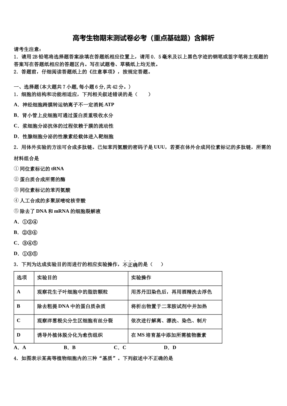 北京市西城区第三十九中学高考冲刺押题生物试卷含解析_第1页