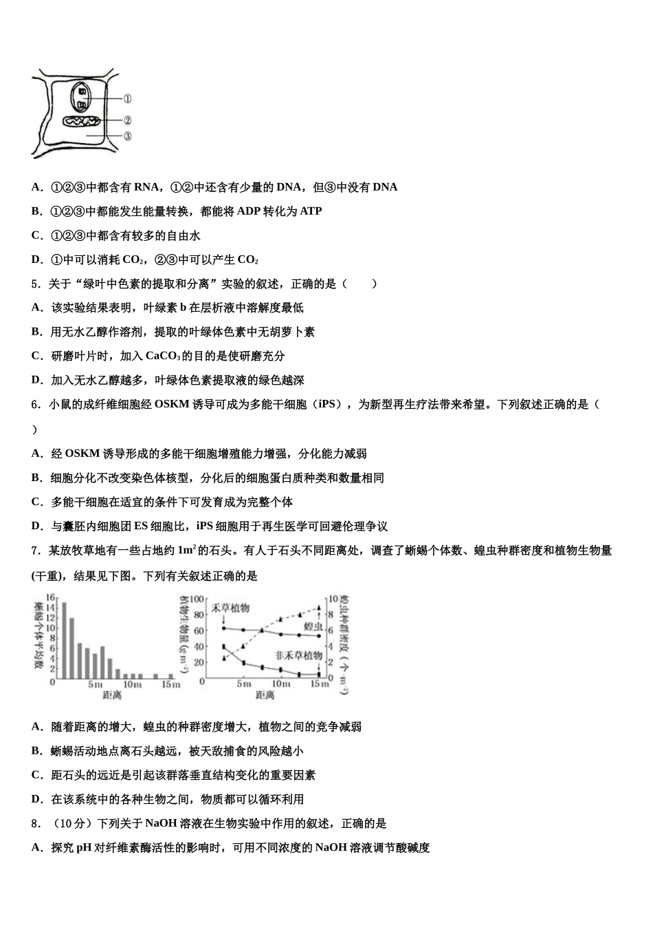 北京市西城区第三十九中学高考冲刺押题生物试卷含解析_第2页