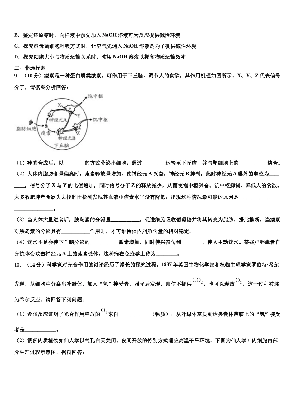 北京市西城区第三十九中学高考冲刺押题生物试卷含解析_第3页