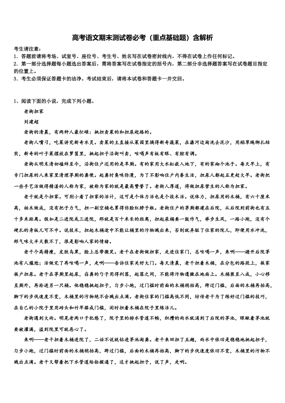 北京市西城区第三十九中高考语文押题试卷含解析_第1页