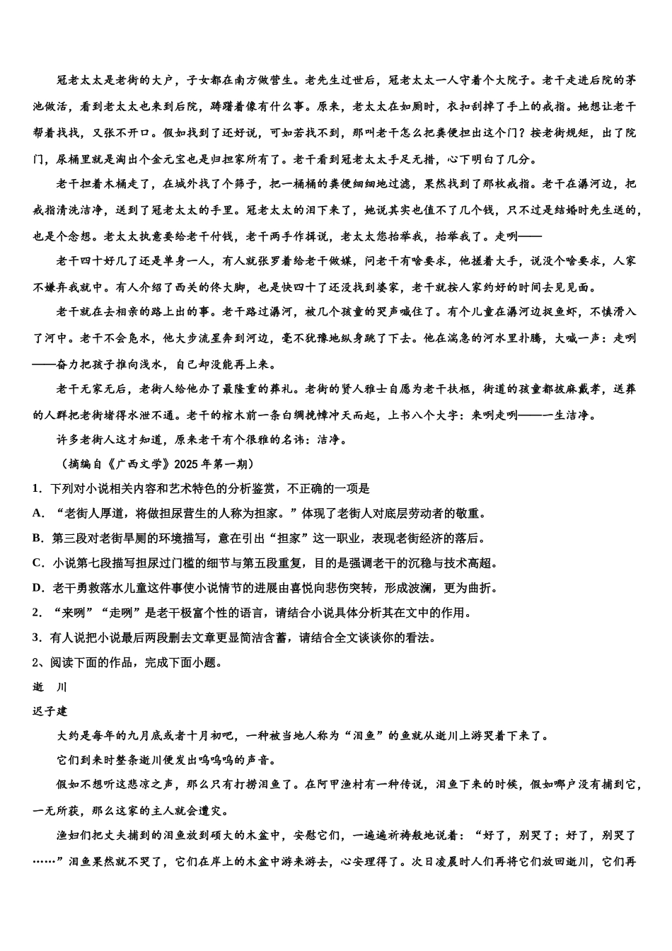 北京市西城区第三十九中高考语文押题试卷含解析_第2页
