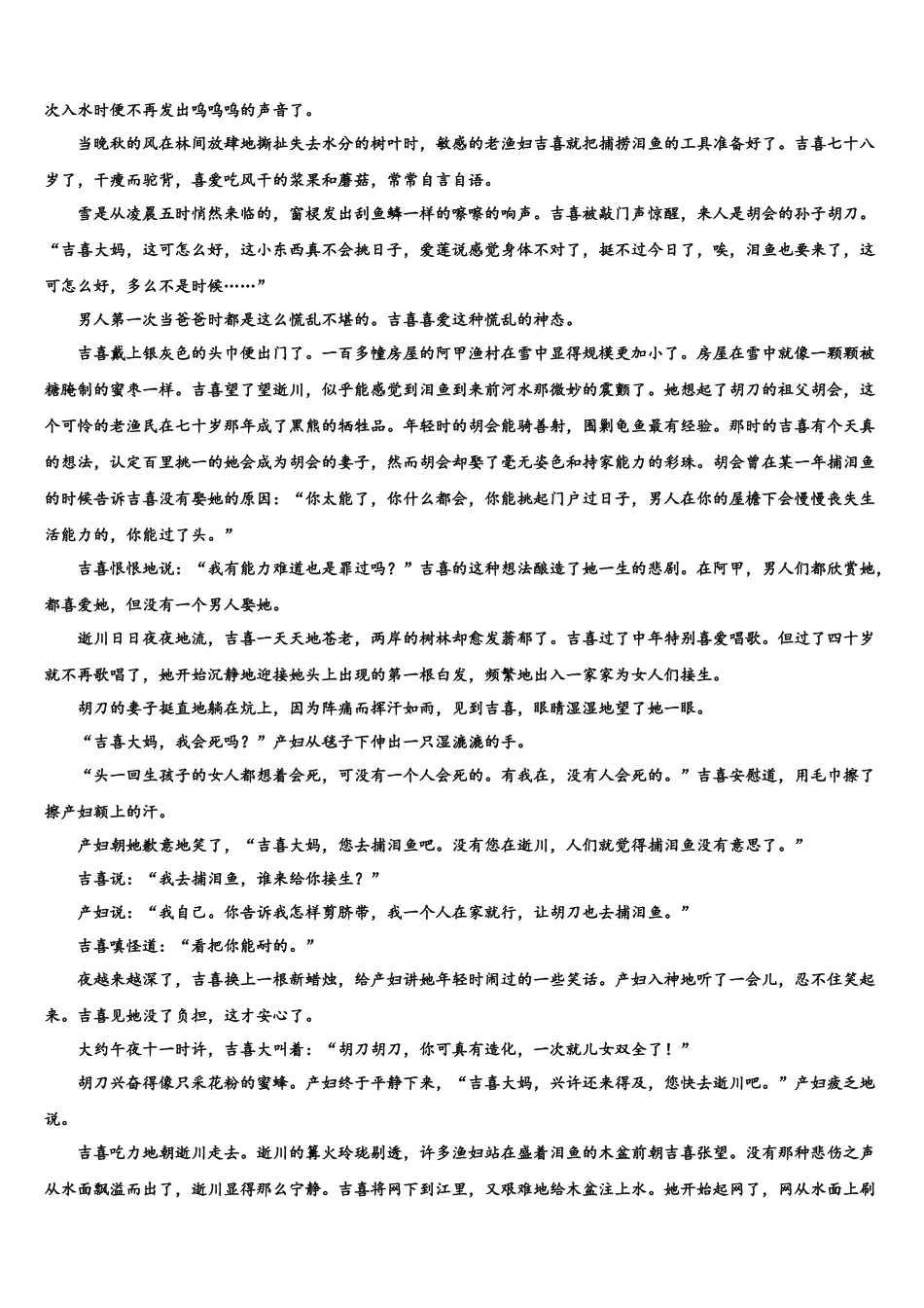 北京市西城区第三十九中高考语文押题试卷含解析_第3页