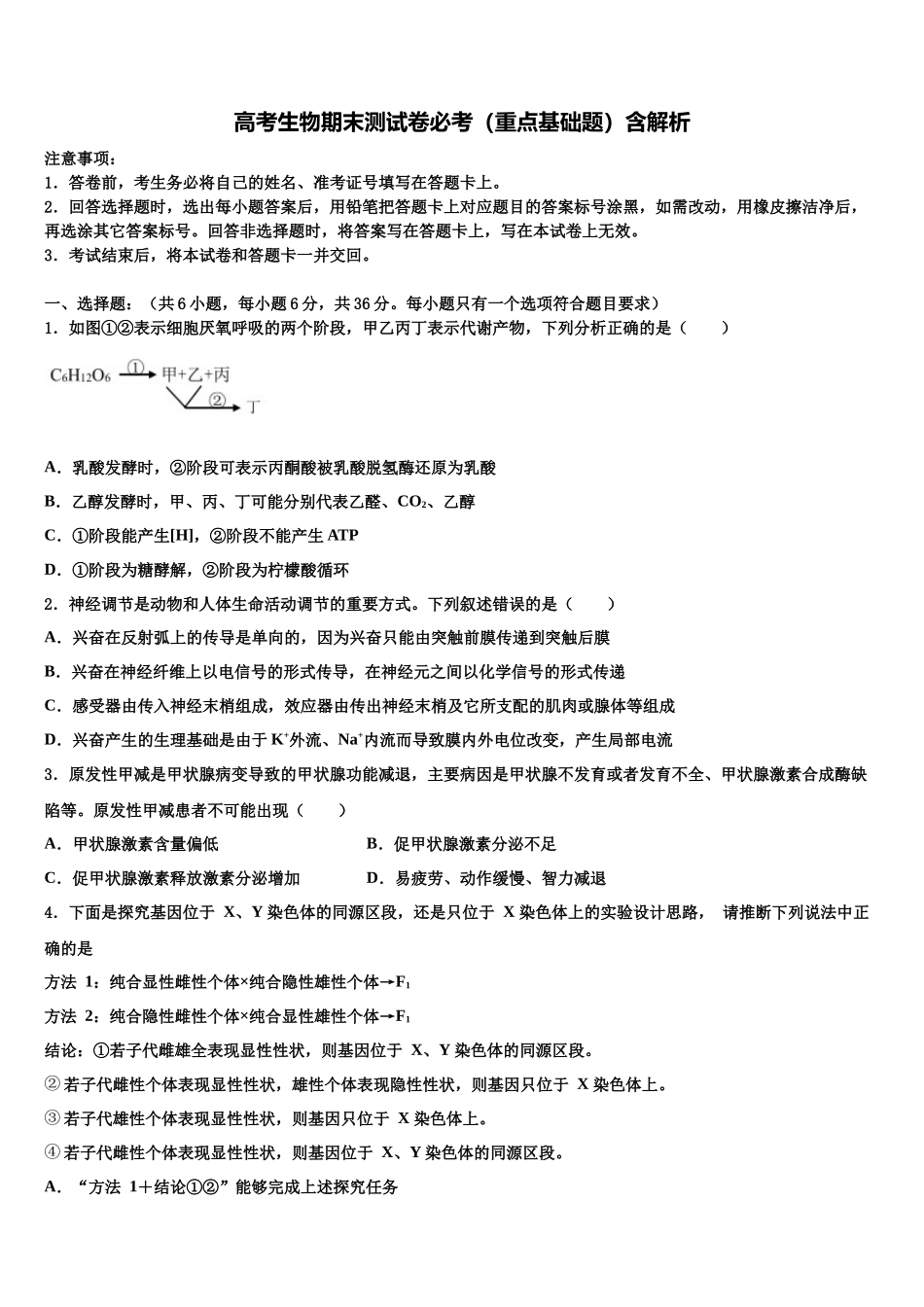 北京市西城区第五十六中学高三考前热身生物试卷含解析_第1页