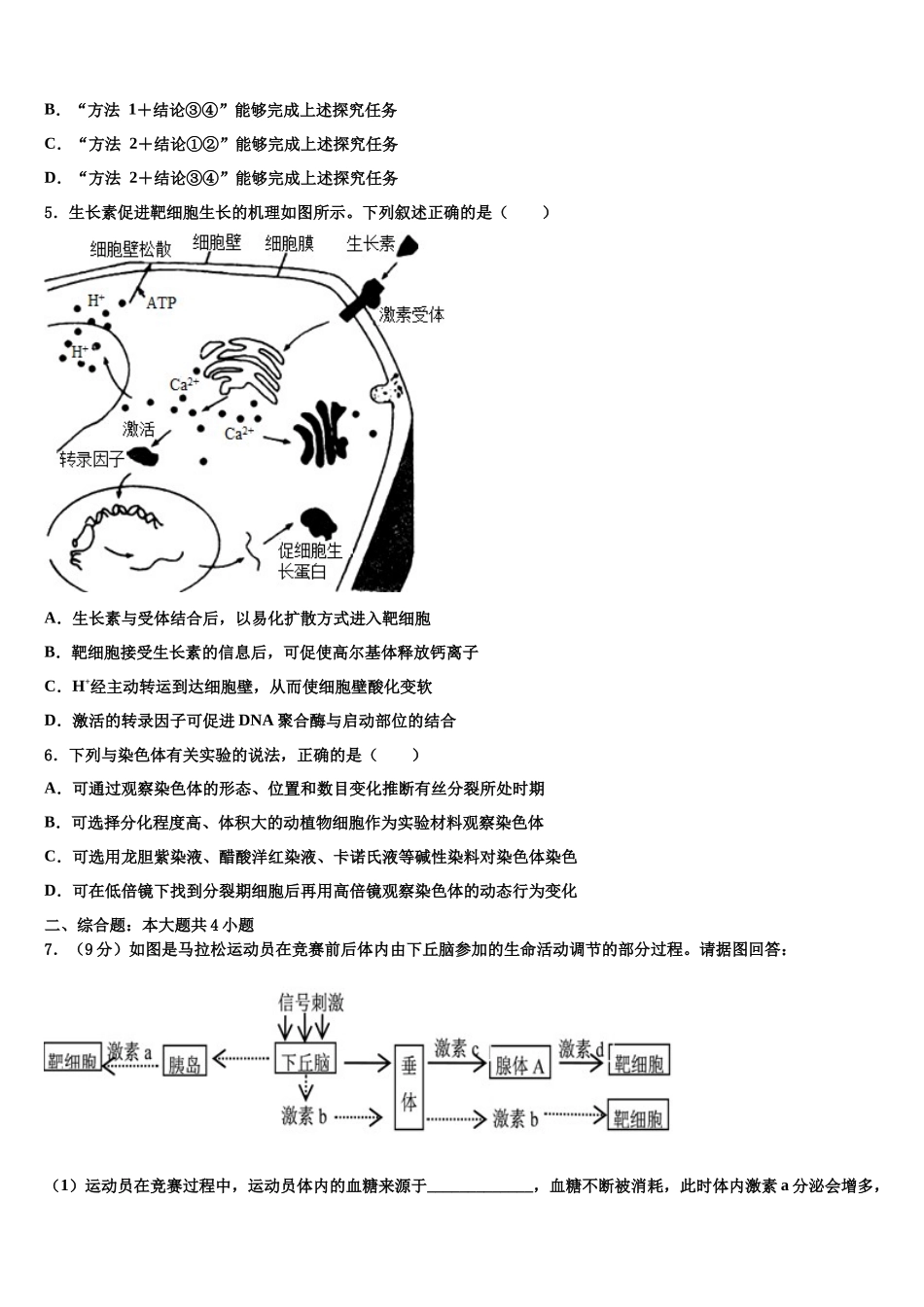 北京市西城区第五十六中学高三考前热身生物试卷含解析_第2页