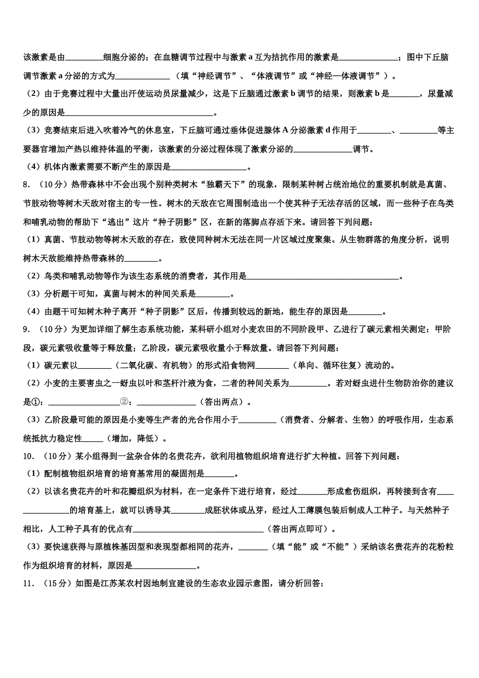北京市西城区第五十六中学高三考前热身生物试卷含解析_第3页