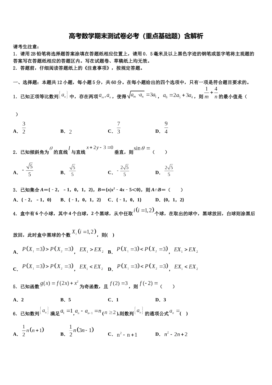 北京市西城区第五十六中学高考仿真卷数学试卷含解析_第1页