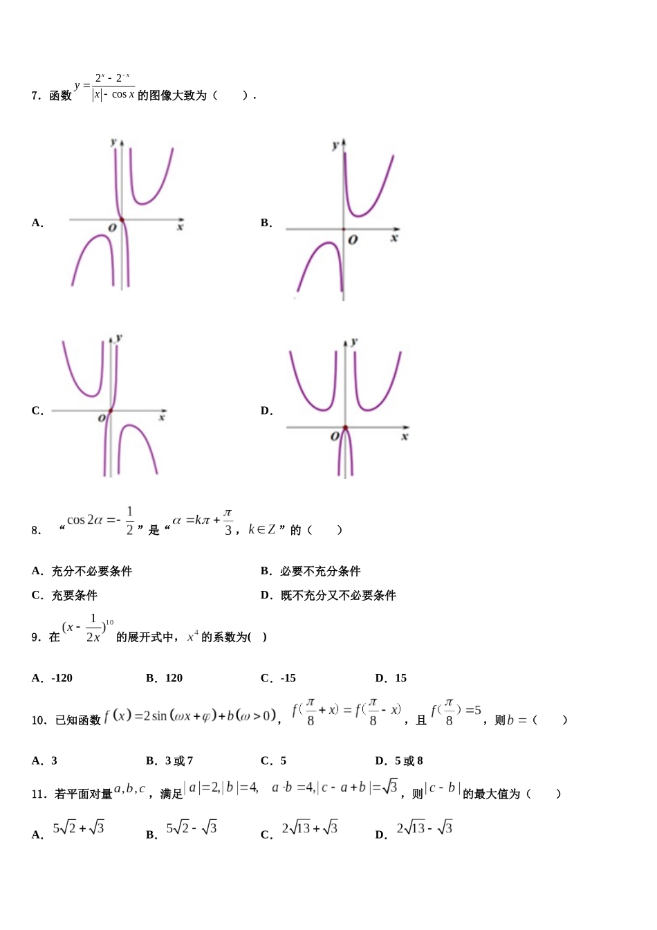 北京市西城区第五十六中学高考仿真卷数学试卷含解析_第2页