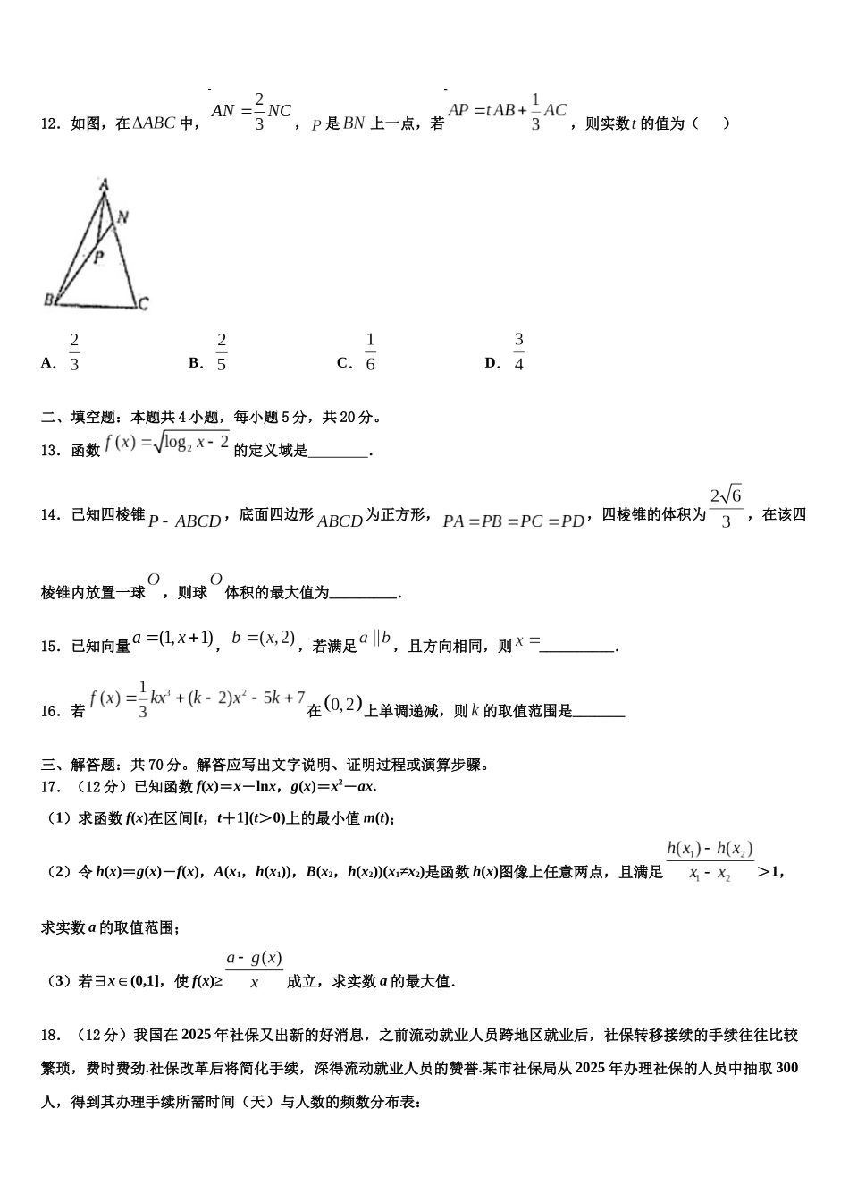 北京市西城区第五十六中学高考仿真卷数学试卷含解析_第3页