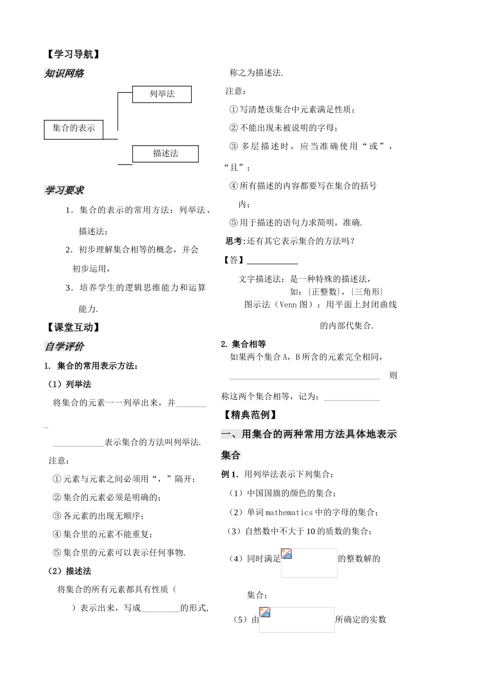 集合第二课时教师版_第2页