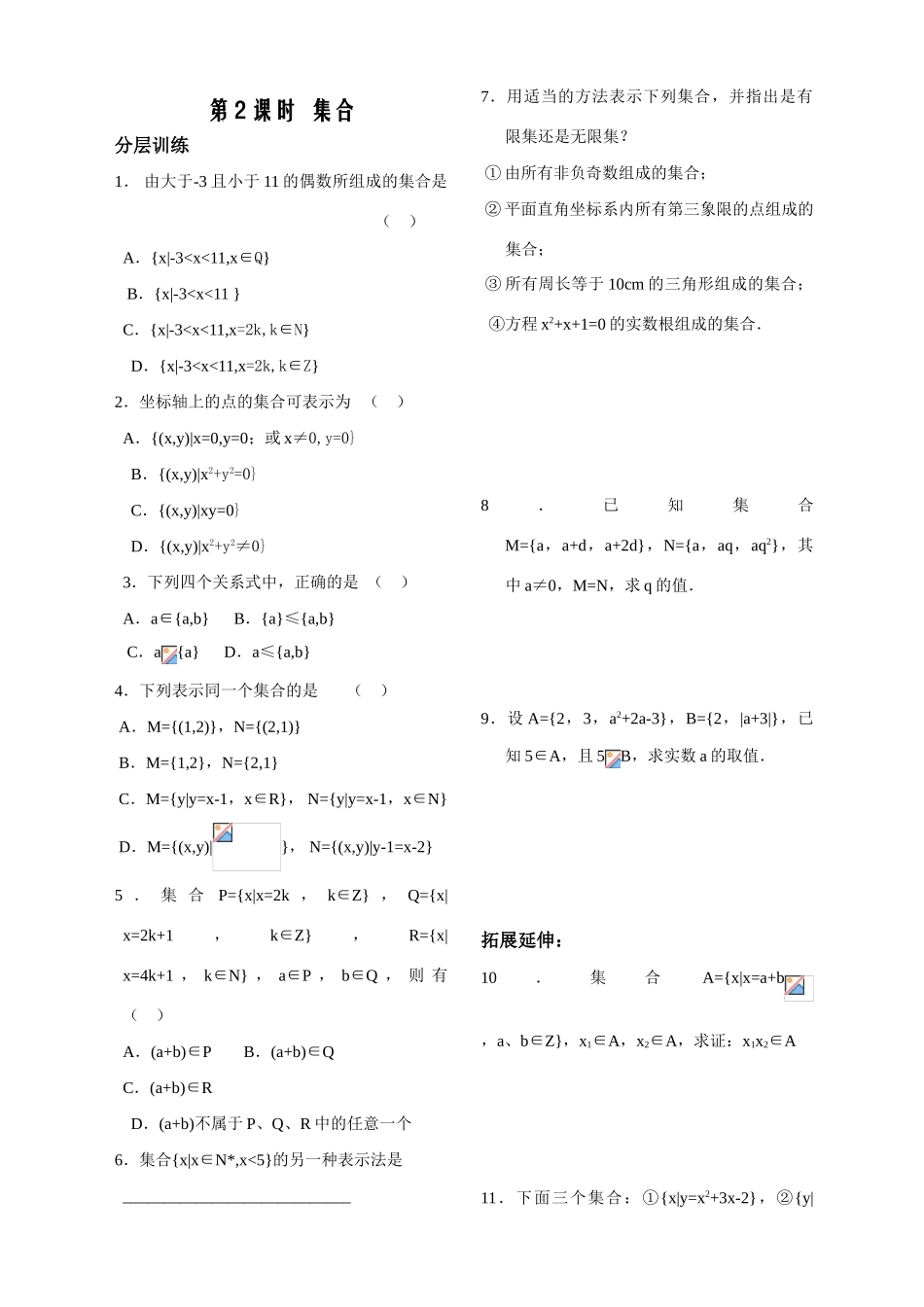 集合第二课时配套练习_第1页