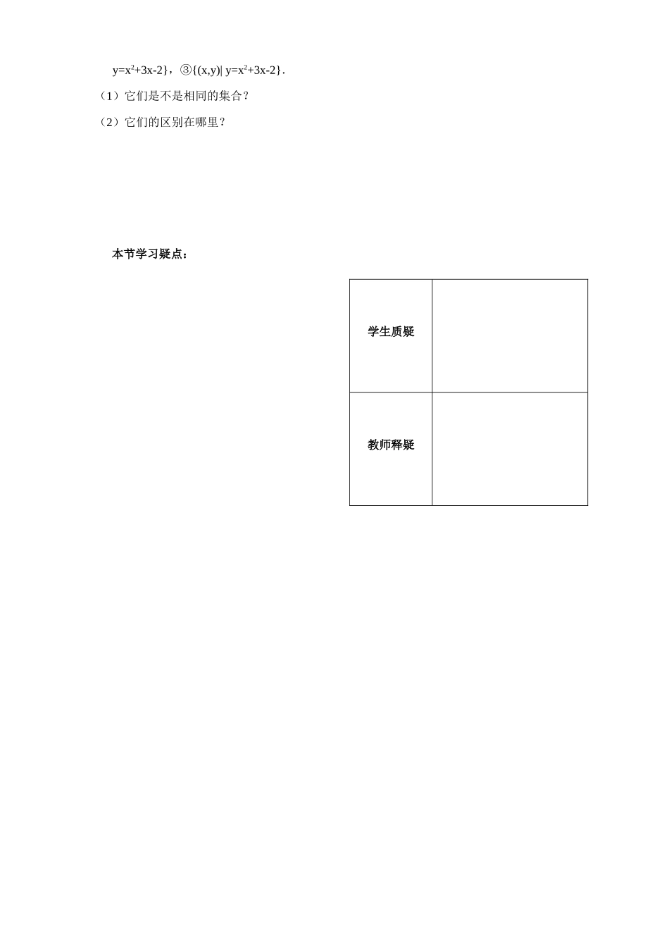 集合第二课时配套练习_第2页