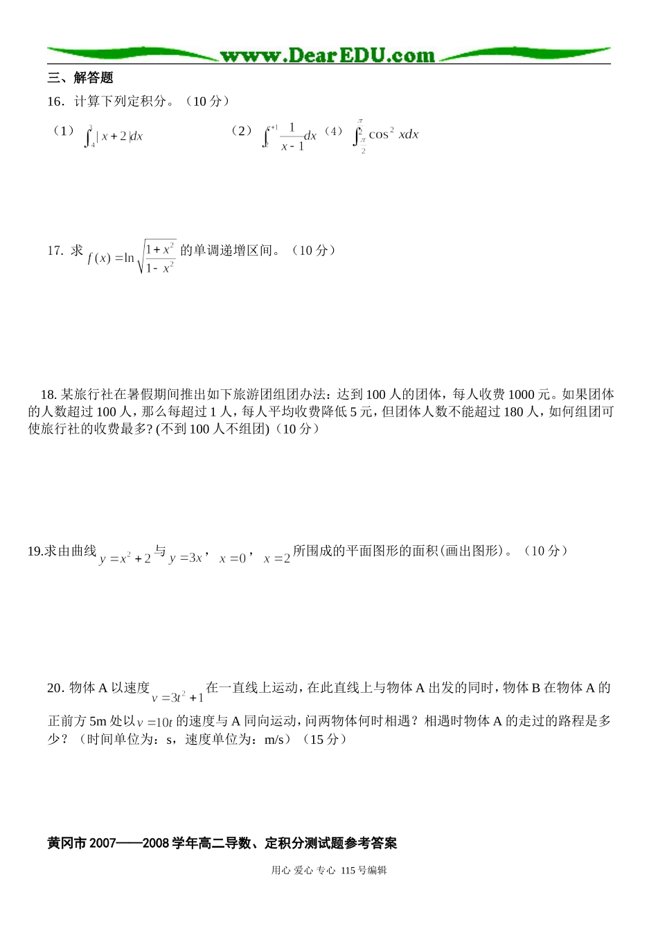 黄冈市2007——2008学年高二导数、定积分测试题_第2页