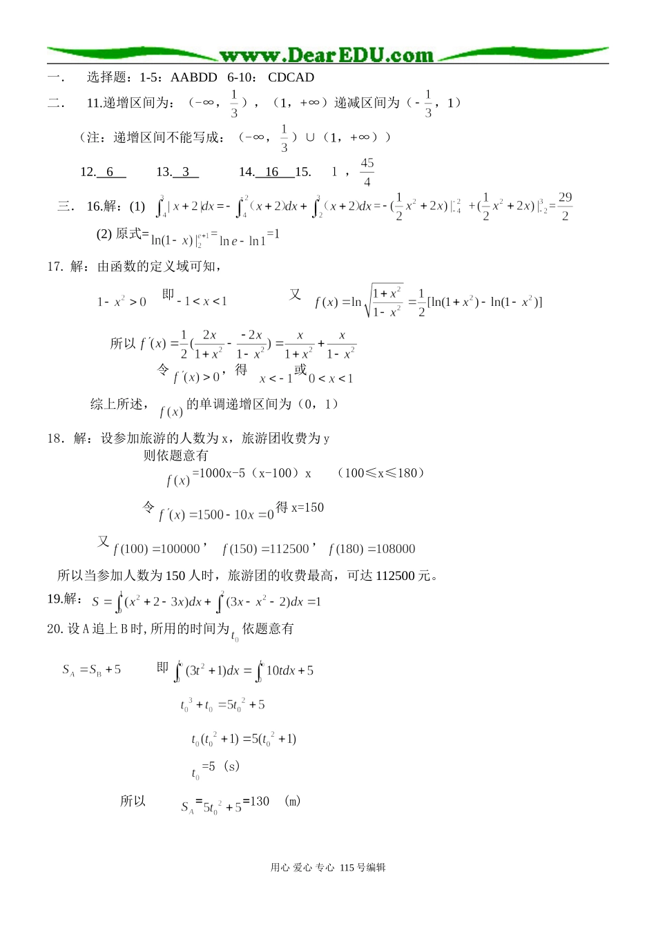 黄冈市2007——2008学年高二导数、定积分测试题_第3页