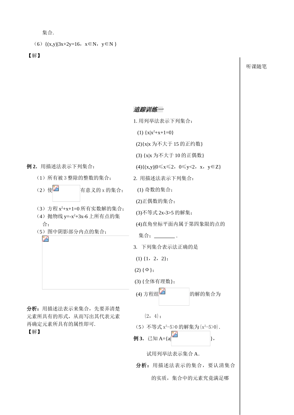 集合第二课时学生版_第3页