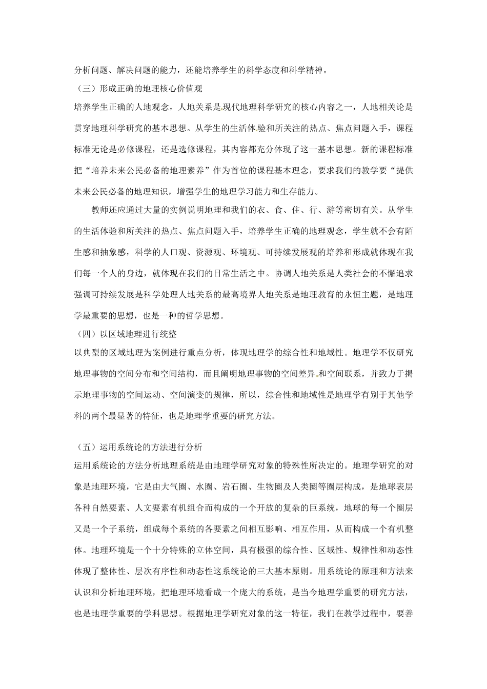 黑龙江省2014年高考地理 备考研讨会材料_第2页
