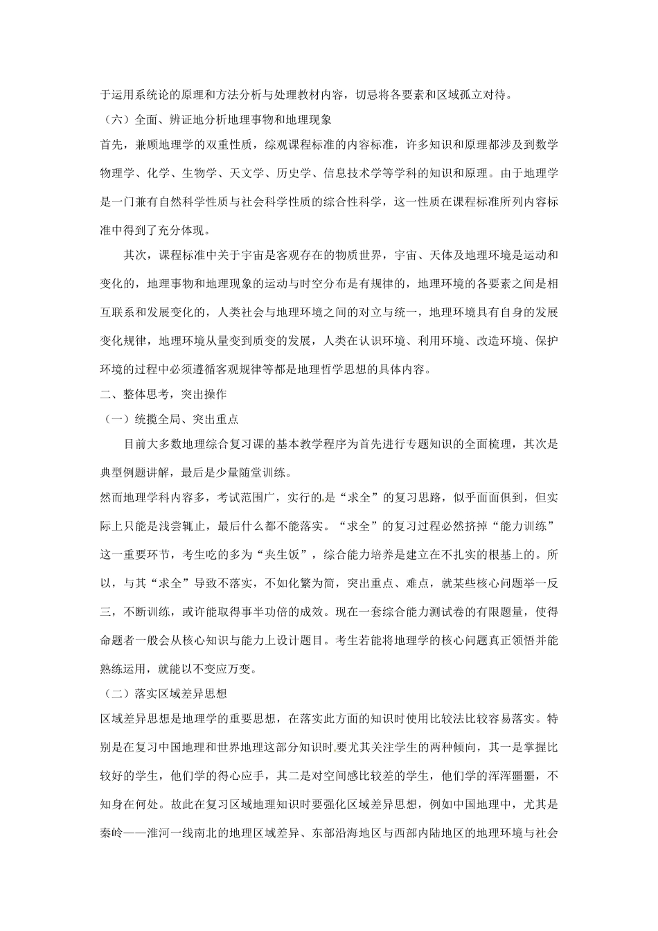 黑龙江省2014年高考地理 备考研讨会材料_第3页