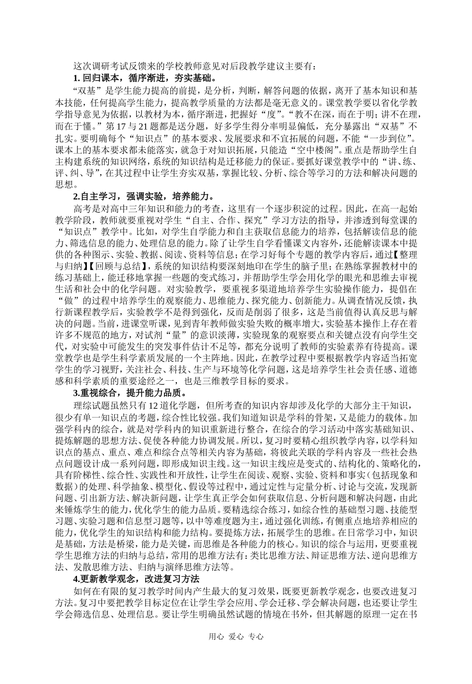 黄冈市2008年秋季高三调考化学试题分析及复习建议_第3页