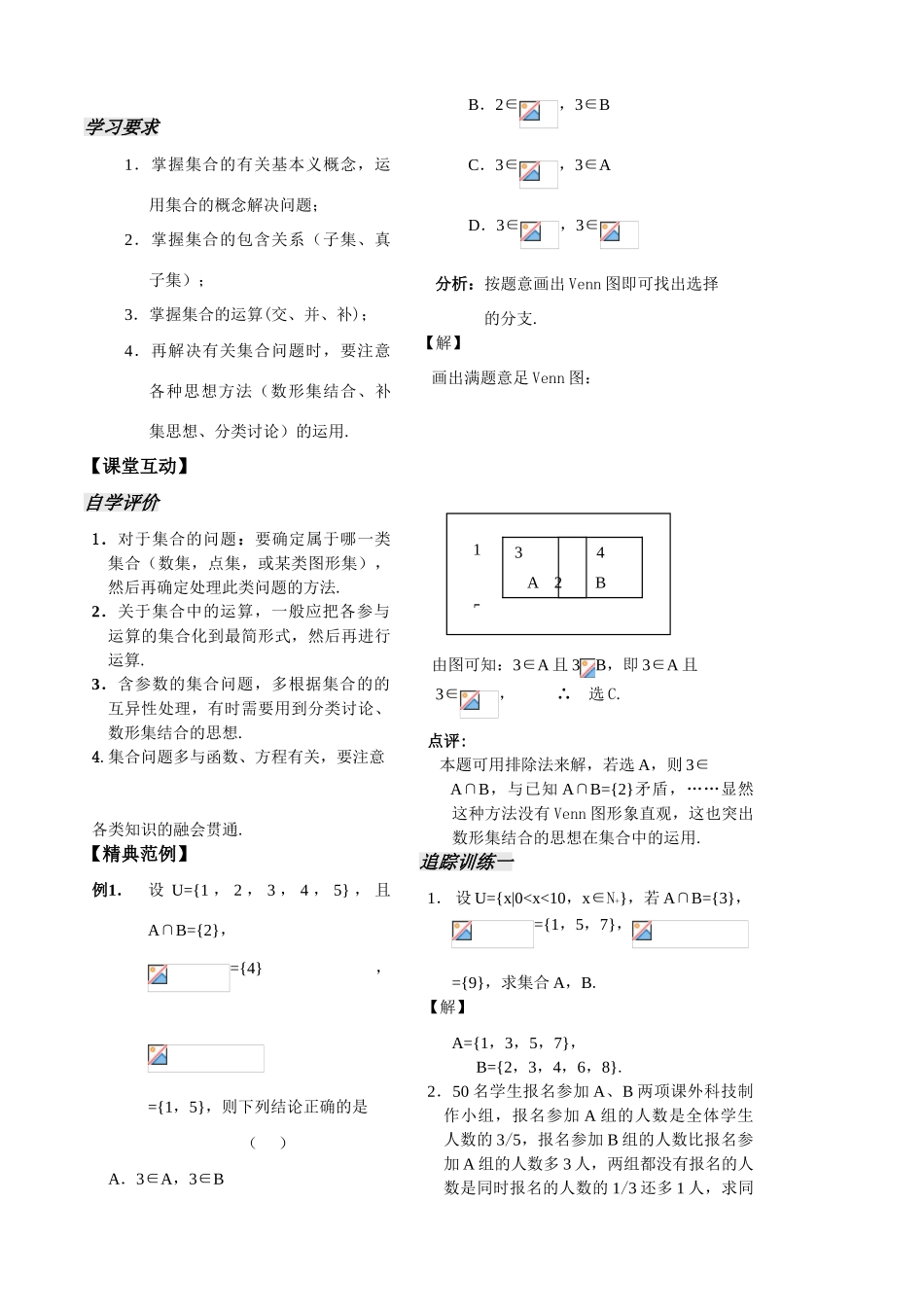 集合第六课时教师版_第2页