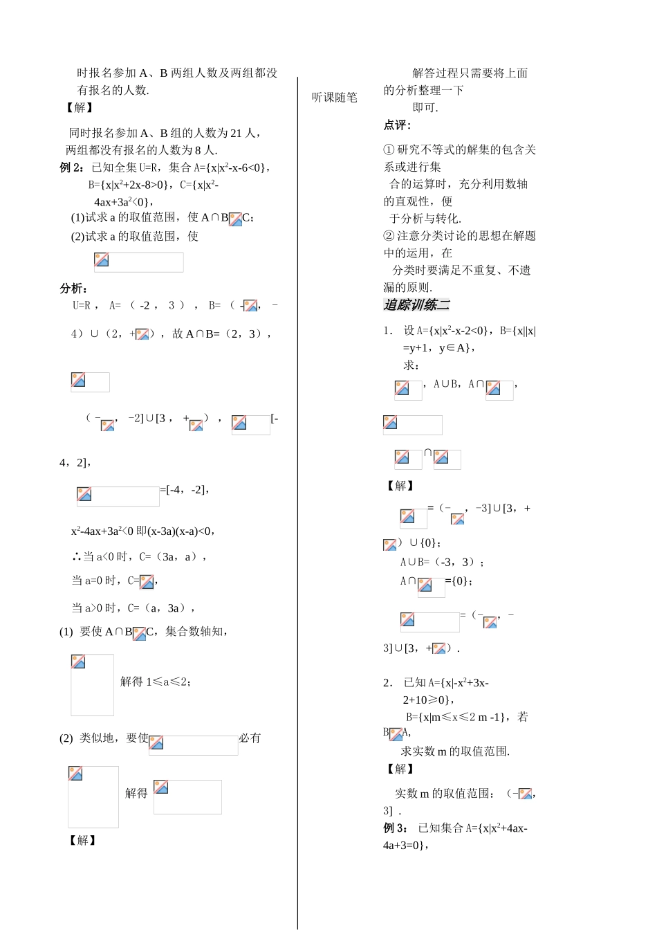 集合第六课时教师版_第3页