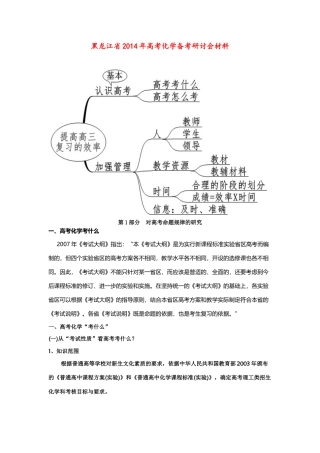 黑龙江省2014年高考化学备考研讨会材料