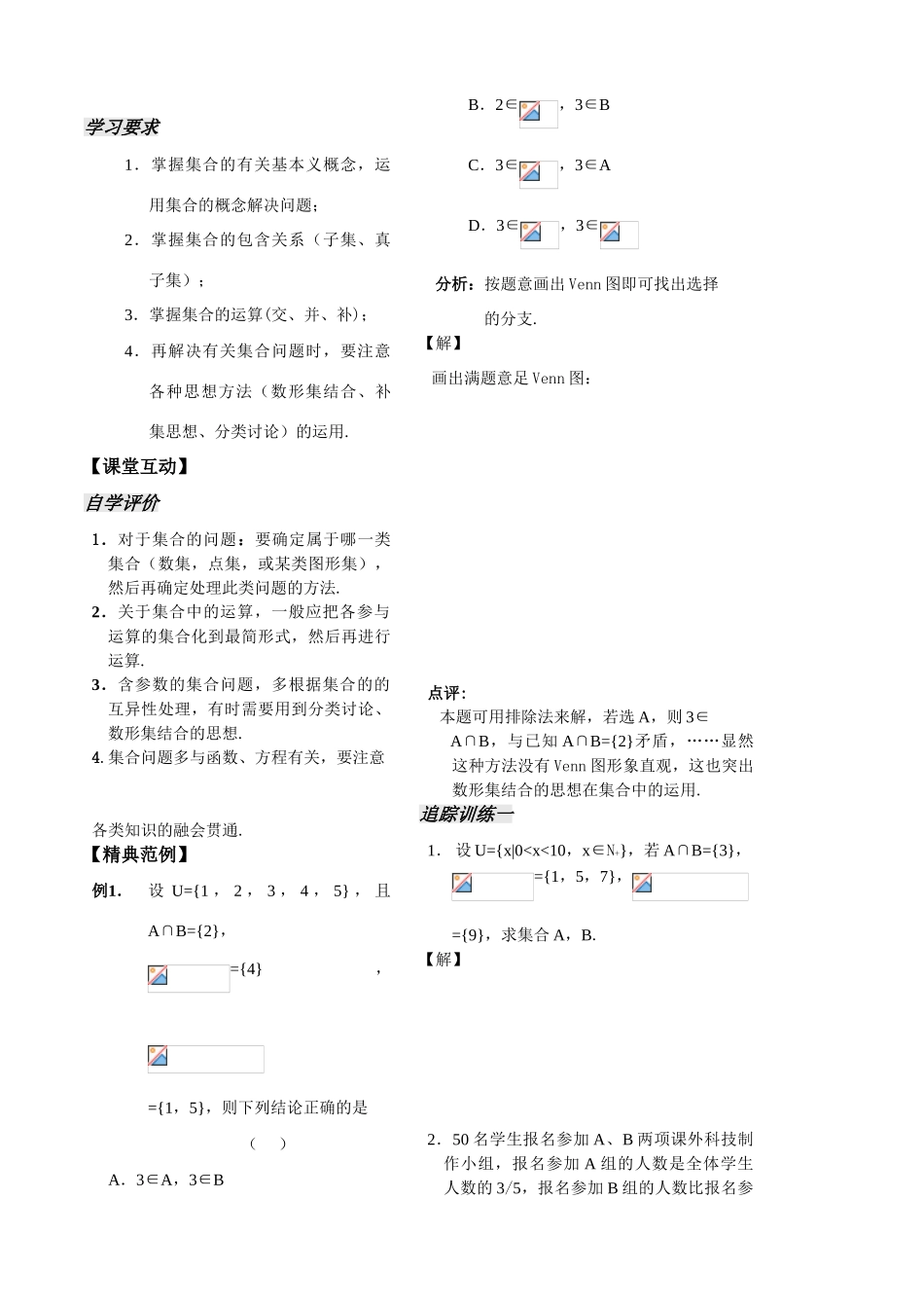 集合第六课时学生版_第2页