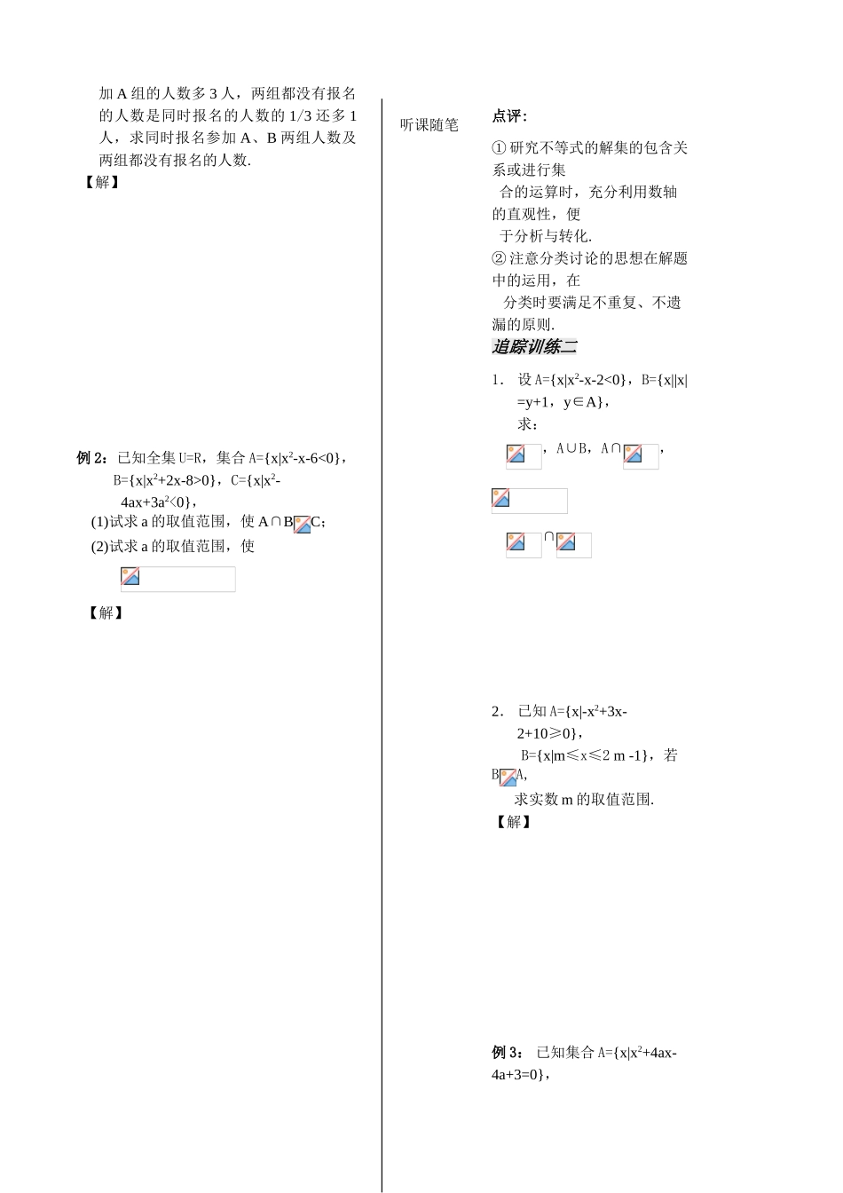 集合第六课时学生版_第3页