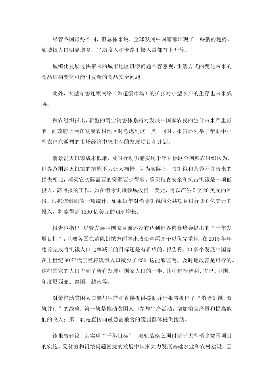 饥饿每年夺去500万儿童生命_第2页