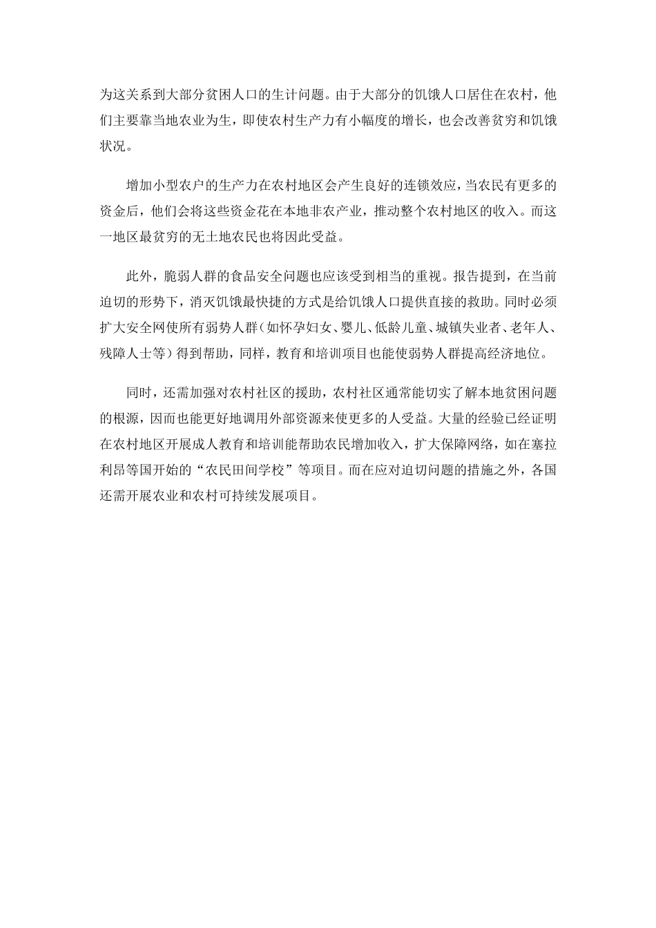 饥饿每年夺去500万儿童生命_第3页